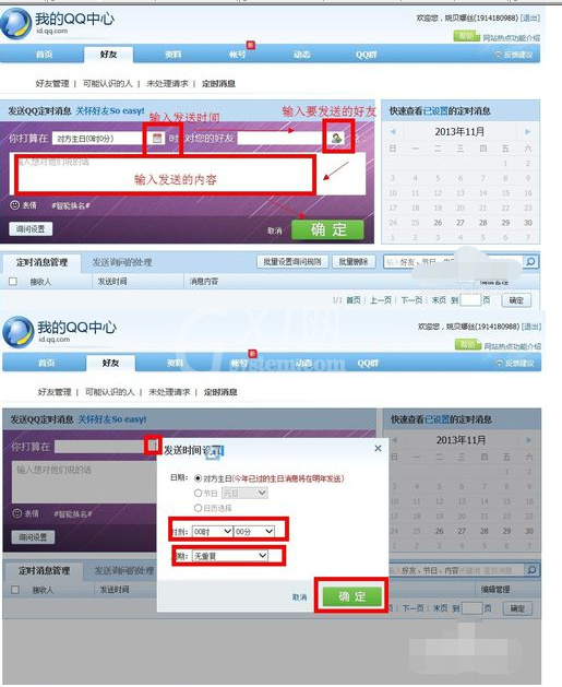 QQ2013定时发送消息的操作教程截图