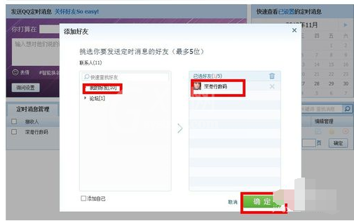 QQ2013定时发送消息的操作教程截图