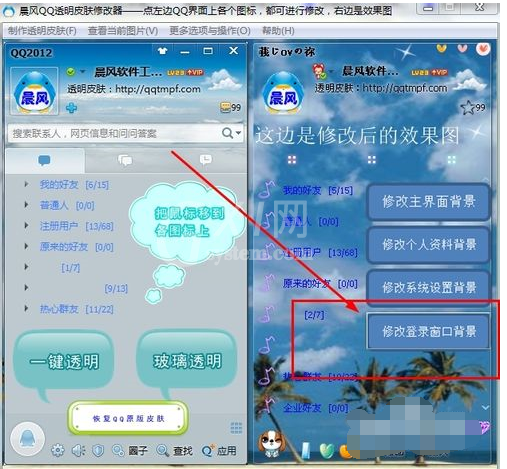 qq2013改登陆界面的操作教程截图