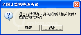 全国计算机等级考试软件使用方法截图