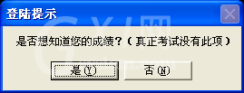 全国计算机等级考试软件使用方法截图