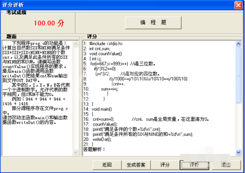 全国计算机等级考试软件使用方法截图