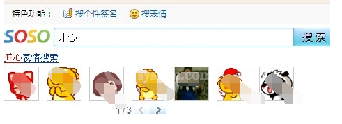 qq2013搜索表情的操作教程截图