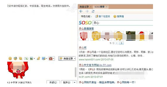 qq2013搜索表情的操作教程截图