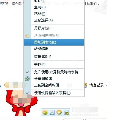 qq2013搜索表情的操作教程截图