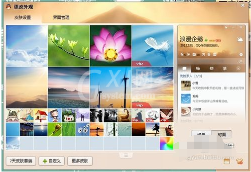 qq2013显示头像的操作教程截图