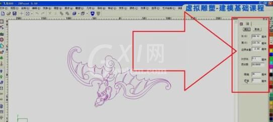 北京精雕中进入虚拟雕塑的操作步骤截图