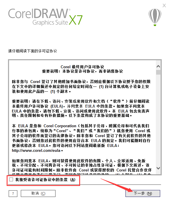 coreldraw x7安装的操作步骤截图