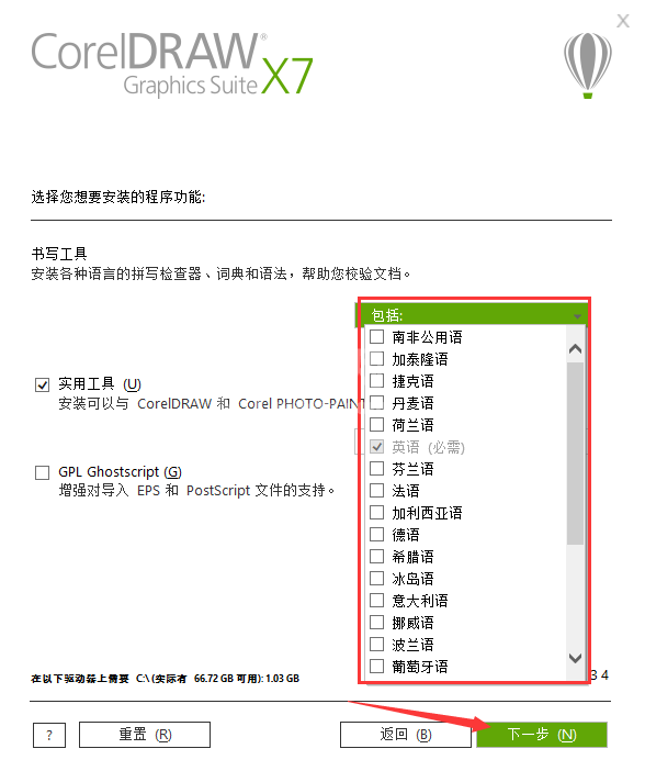 coreldraw x7安装的操作步骤截图