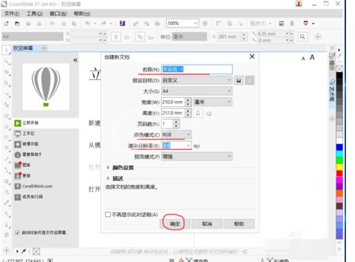 coreldraw x7新手入门详细教程截图