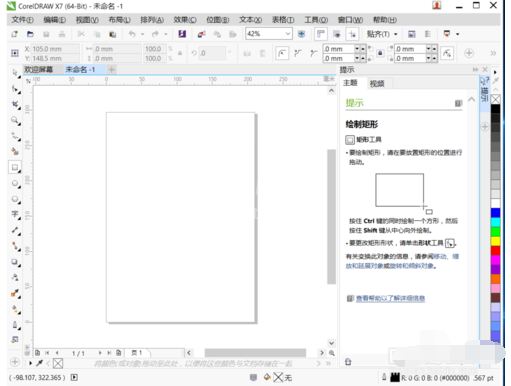 coreldraw x7新手入门详细教程截图