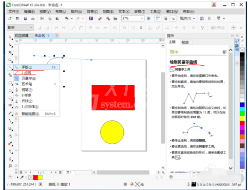 coreldraw x7新手入门详细教程截图