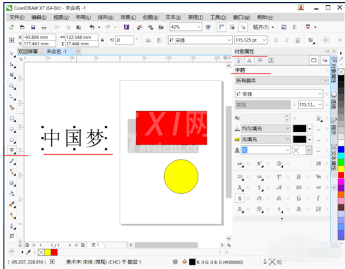 coreldraw x7新手入门详细教程截图