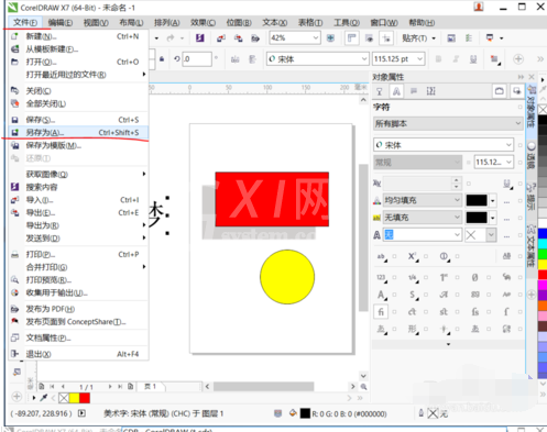 coreldraw x7新手入门详细教程截图