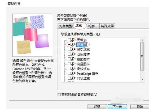 CorelDRAW X7软件查找并替换详细教程截图