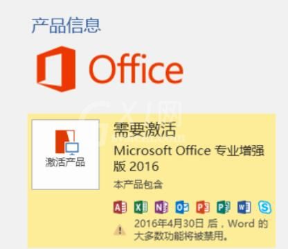 极速office2016安装步骤