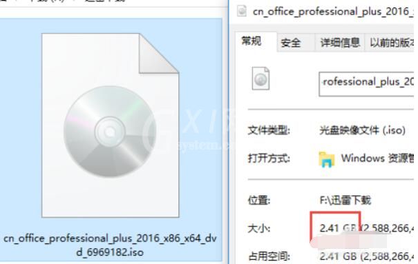 极速office2016安装步骤截图