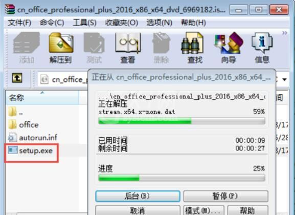 极速office2016安装步骤截图