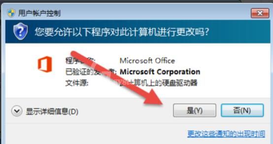 极速office2016安装步骤截图