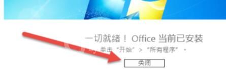 极速office2016安装步骤截图