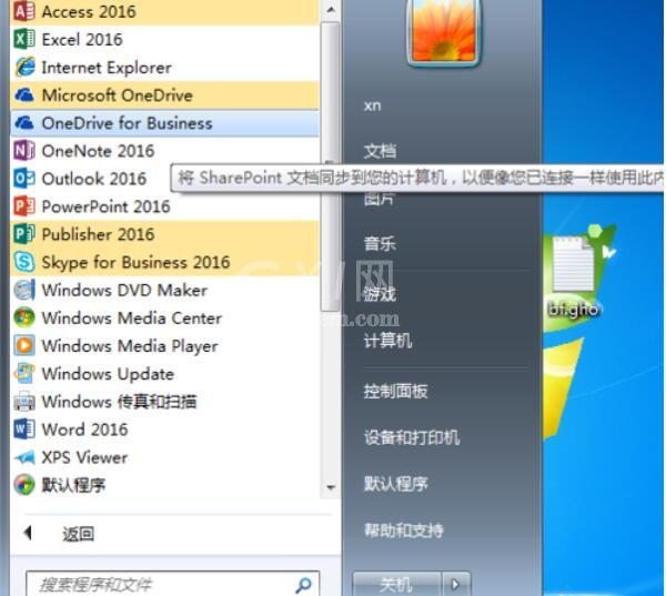 极速office2016安装步骤截图