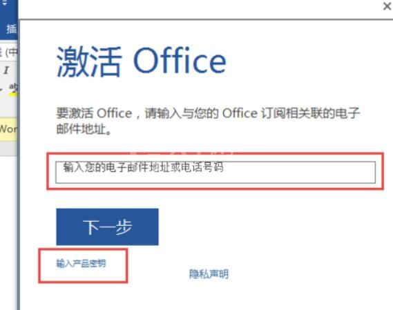 极速office2016安装步骤截图