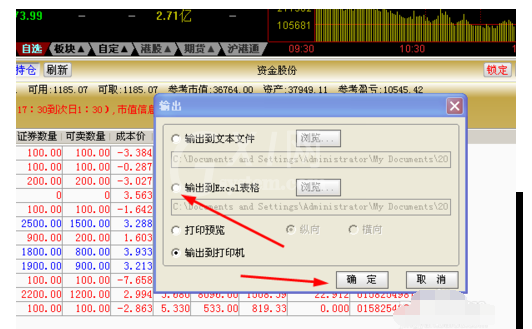 广发证券金管家至强版导出资金股份数据的操作教程截图