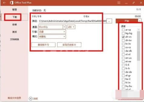 Office Tool Plus使用方法截图