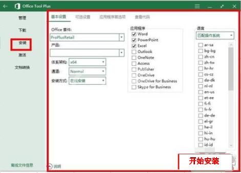 Office Tool Plus使用方法截图