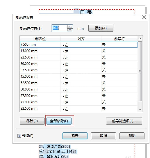 CorelDRAW X7制作目录的操作教程截图