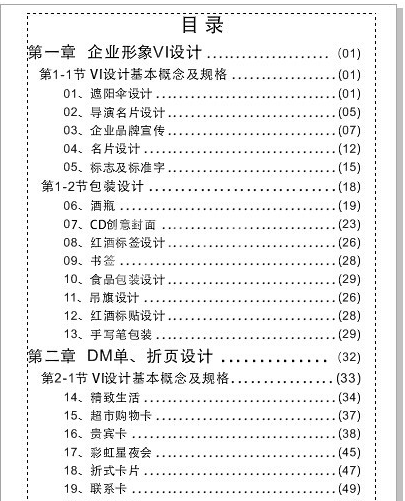 CorelDRAW X7制作目录的操作教程截图