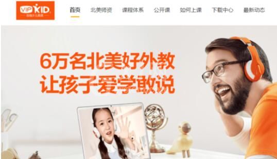 vipkid中参加公开课的操作方法截图