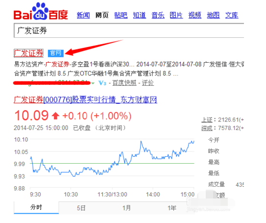 广发证券网上开户的操作教程截图