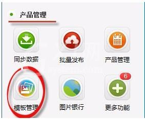 阿里助手关联营销产品的方法截图