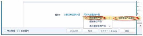 阿里助手关联营销产品的方法截图