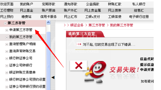 广发证券账号预约第三方存管的操作方法截图