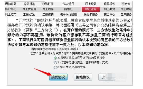 广发证券账号预约第三方存管的操作方法截图
