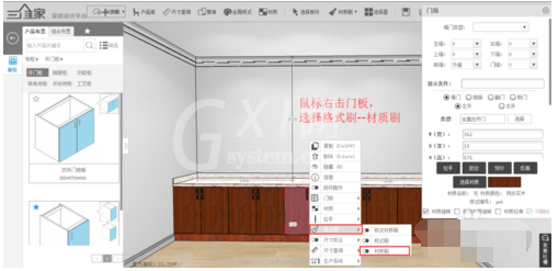 三维家3D云设计中橱柜设计修改线条材质的简单操作过程截图