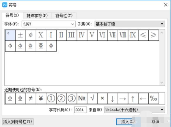 钢筋字体在WPS中输入方法截图