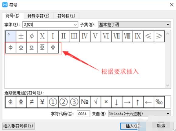 钢筋字体在WPS中输入方法截图