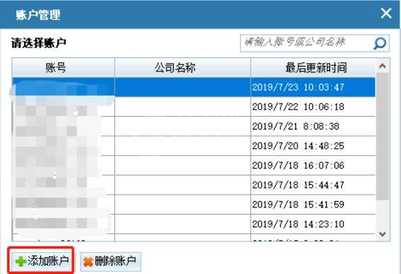 搜狗推广管家账户添加操作流程截图