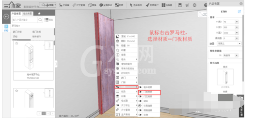 三维家3D云设计里修改罗马柱材质简单操作教程截图
