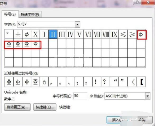 钢筋字体在word中插入方法截图