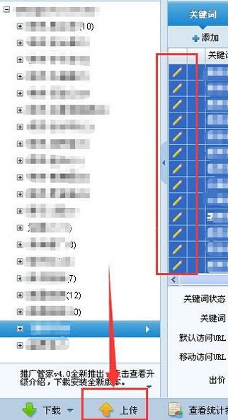 搜狗推广管家中推广网址修改步骤截图