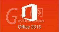 极速office2016的卸载方法