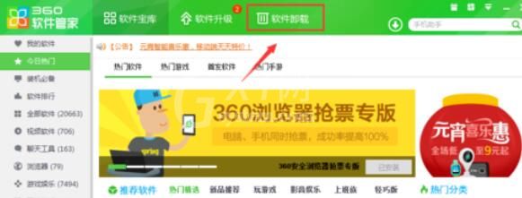 极速office2016的卸载方法截图