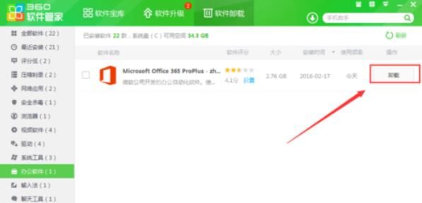 极速office2016的卸载方法截图