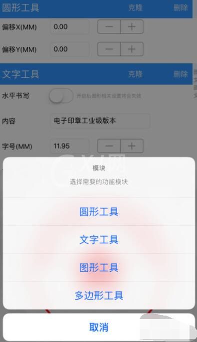 电子印章生成器软件制作印章具体步骤截图