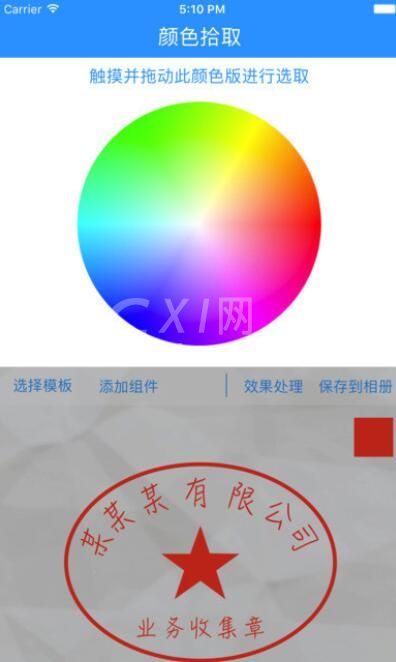 电子印章生成器软件制作印章具体步骤截图