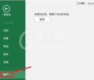 极速office2016自动更新关闭步骤截图